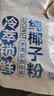 南国冷萃纯椰子粉320gx2袋 海南特产速溶椰奶椰汁粉速溶冲饮早餐 实拍图