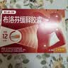 【原研】芬必得 布洛芬缓释胶囊 0.3g*24粒 退烧止痛 缓解牙疼偏头痛神经痛 痛经 实拍图