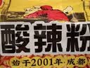 白家陈记酸辣粉方便粉丝速食五袋装540g*2提夜宵非油炸休闲零食免煮 实拍图