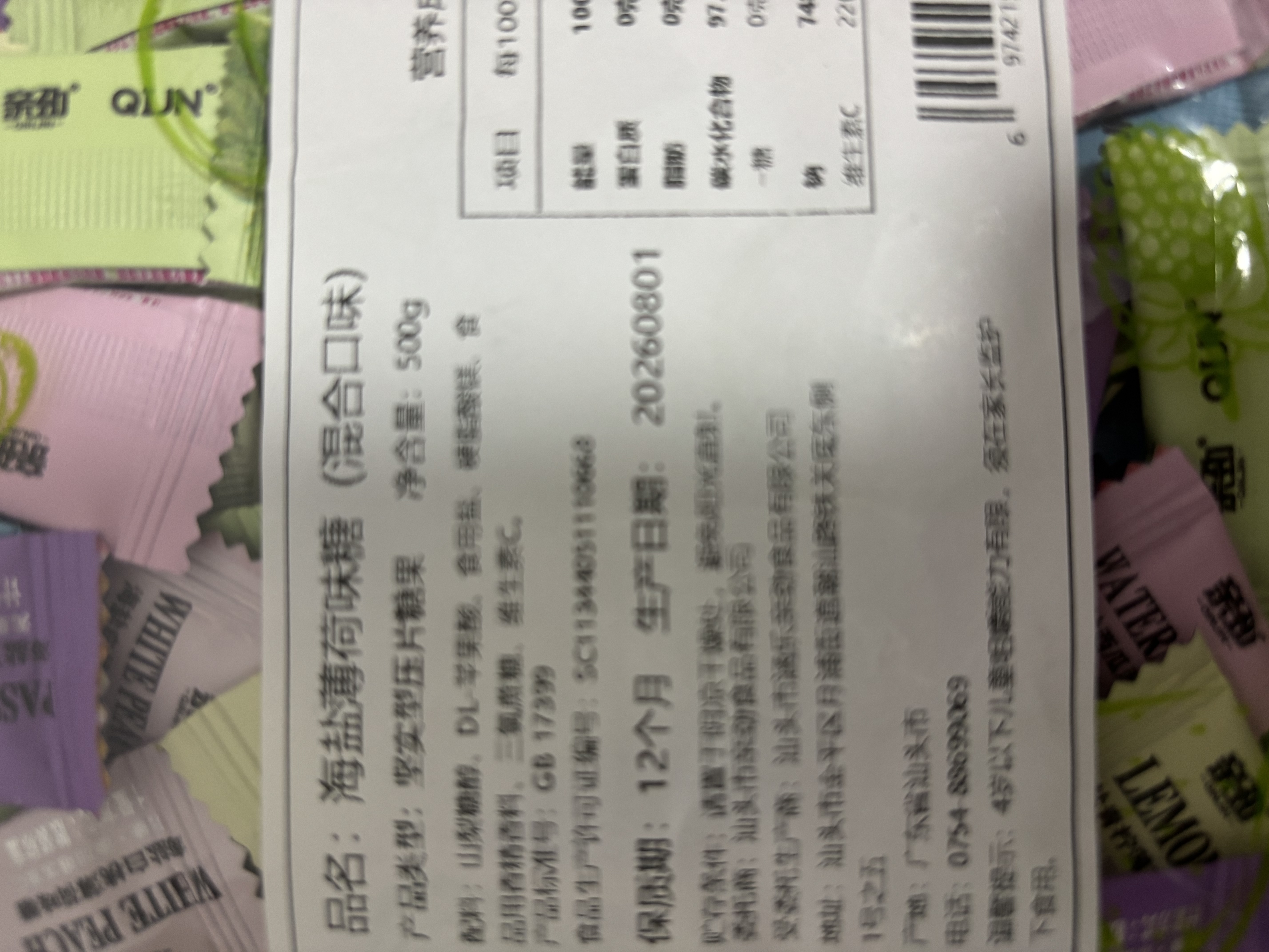 亲劲海盐无糖薄荷糖 混合口味500g 强劲清凉清新口气润喉 独立包装 实拍图