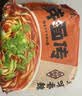 白象【孙颖莎同款】方便面 鲜面传川味香辣牛肉面116.4g*5包非油炸面 实拍图