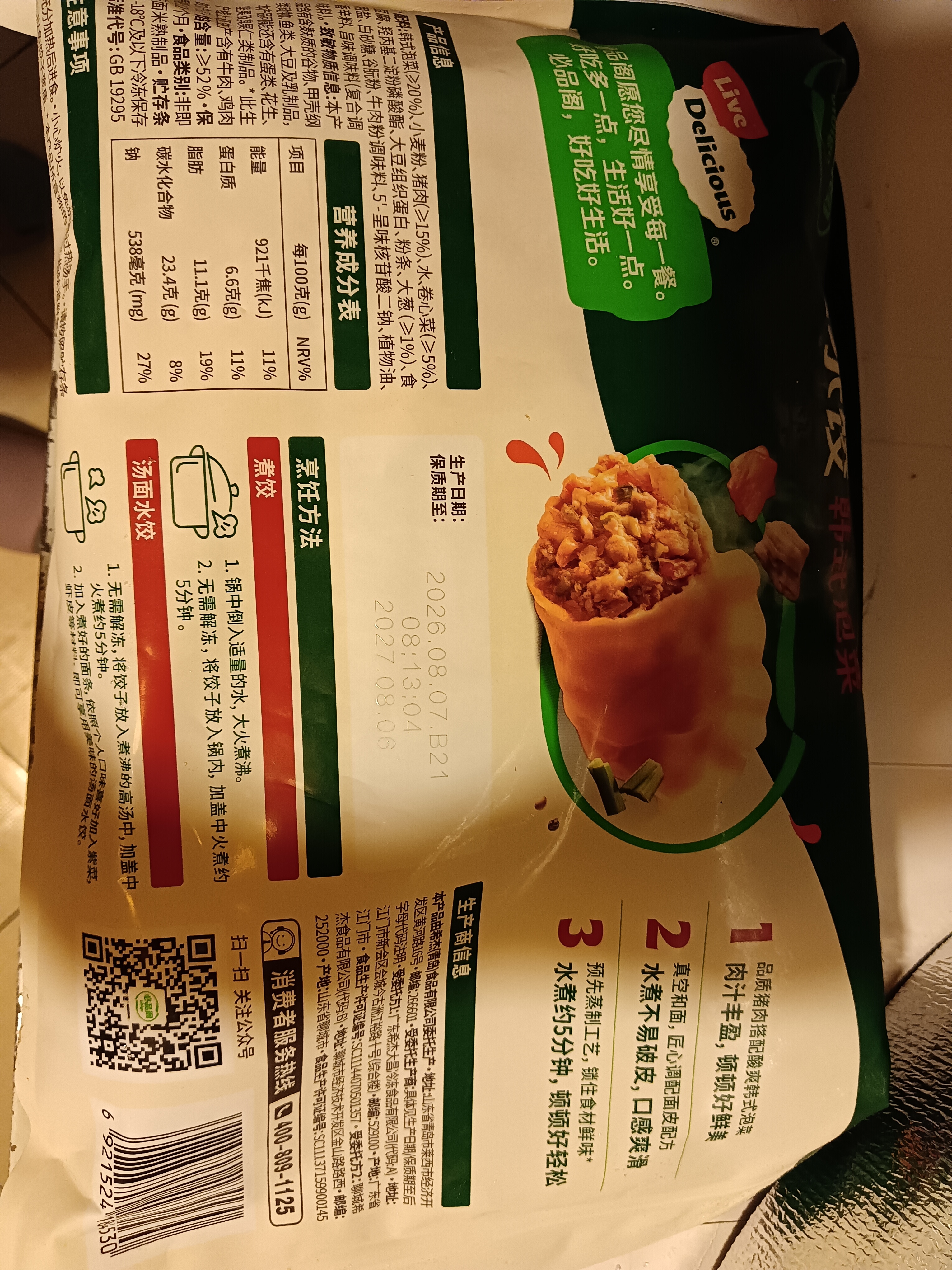 必品阁（bibigo）韩式泡菜王水饺1800g 约72只 蒸饺京东独家儿童早餐速冻半成品 实拍图