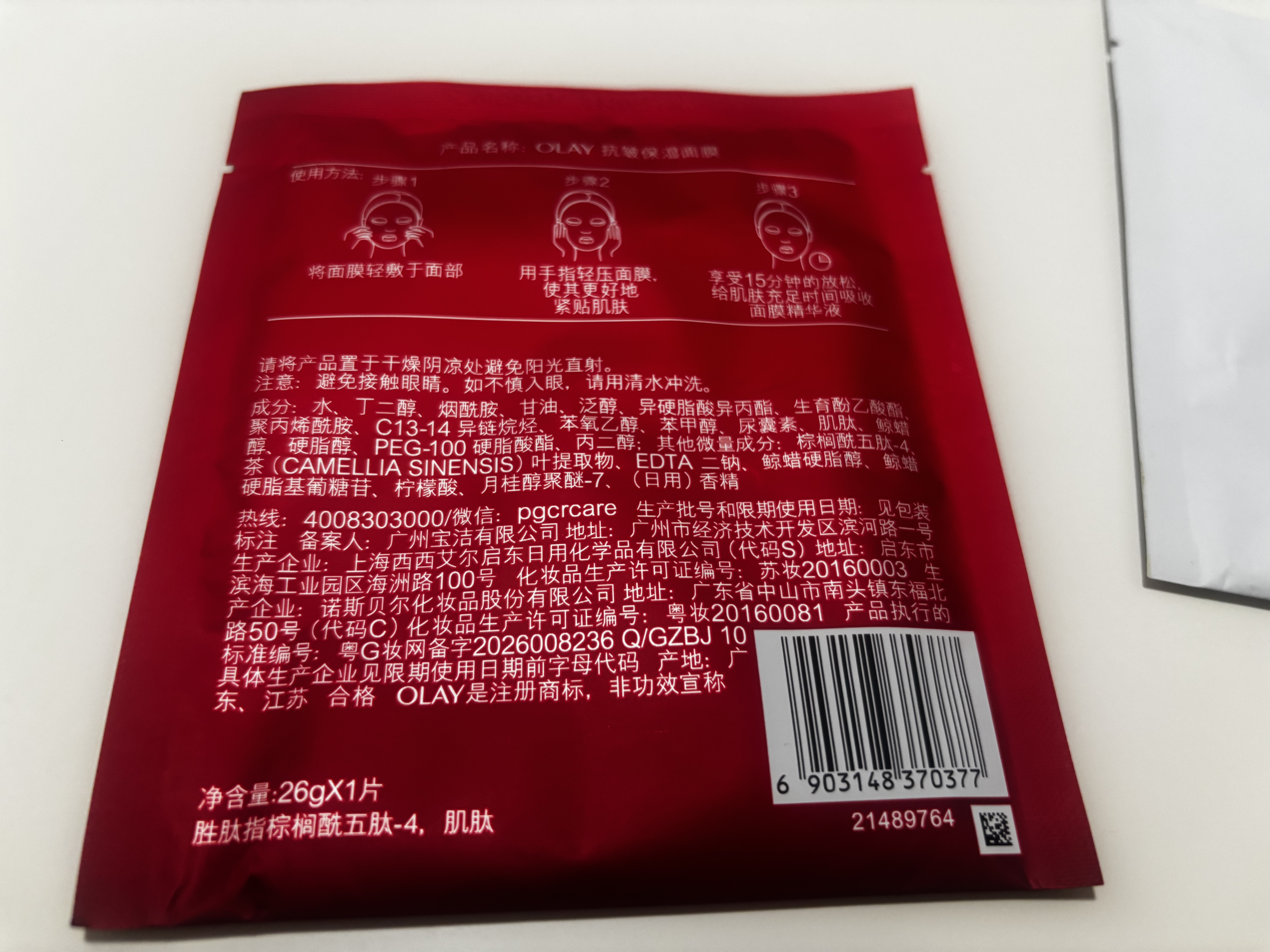 玉兰油（OLAY）大红瓶胜肽紧致面膜女士护肤保湿烟酰胺送老婆妈妈生日 大红瓶面膜散装20片 实拍图