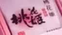 东阿阿胶桃花姬阿胶糕180g礼袋款中秋礼品 送长辈女礼品营养品礼物 实拍图
