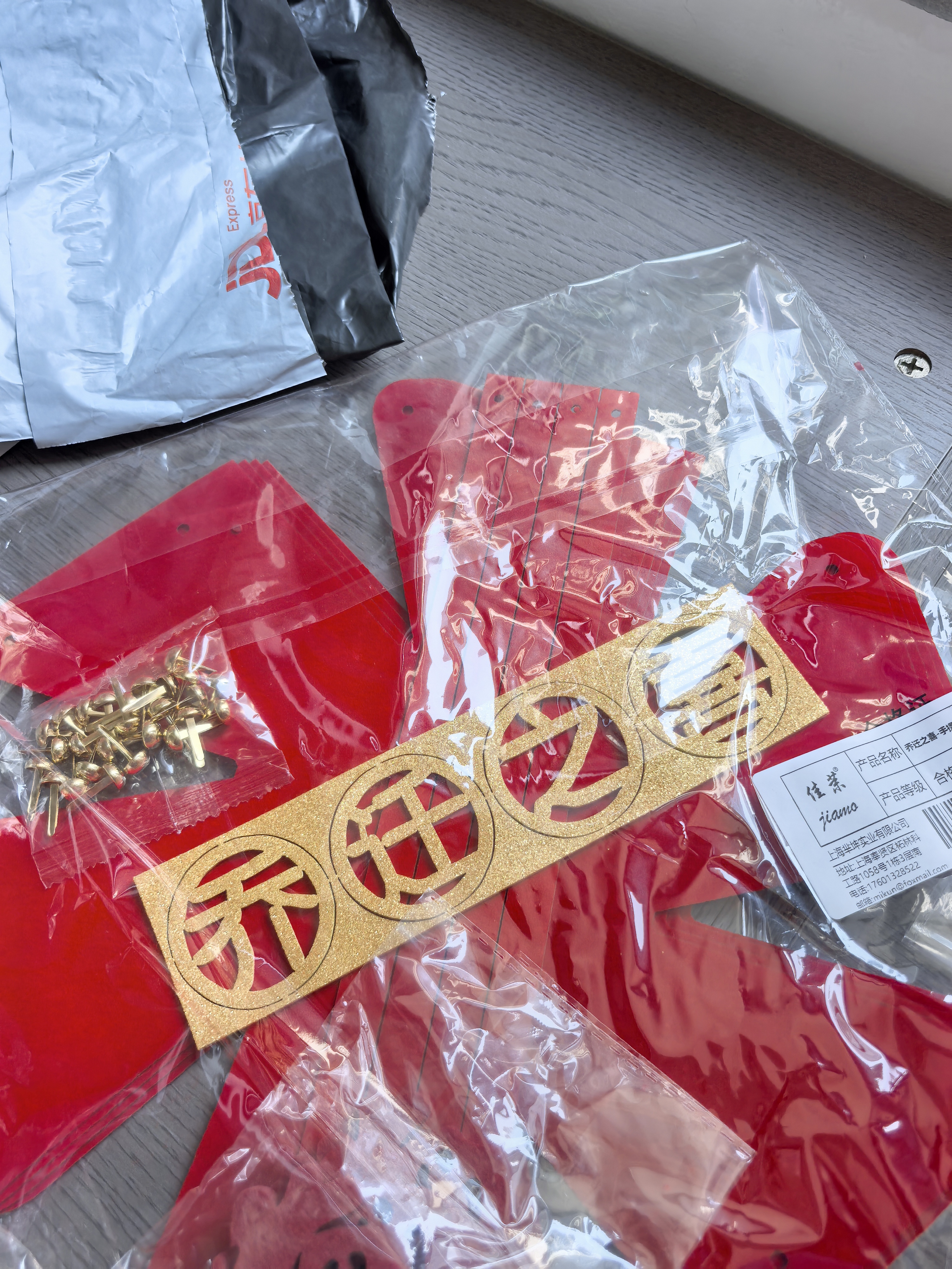 佳茉乔迁之喜搬家礼物用品全套新房仪式布置新居入宅必备装手提篮摆件 实拍图