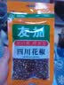 友加食品 四川花椒50g袋装 香辛料 绿色食品 红干花椒粒麻椒卤煮调味料包 实拍图