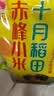 十月稻田 赤峰小米 1kg 内蒙古敖汉旗 黄小米杂粮 小米黄小米 中秋送礼 实拍图