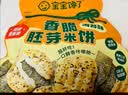 宝宝馋了香脆胚芽米饼 宝宝儿童零食米饼饼干送婴儿辅食谱172g3岁+ 实拍图