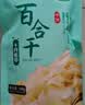 十月稻田 百合干 100g 龙山产苦百合 干货 银耳莲子桂圆枸杞羹煲汤食材 实拍图