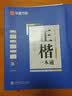 华夏万卷正楷书法字帖8本套 田英章正楷一本通控笔训练字帖成人楷书字体速成钢笔硬笔练字本初学者学生练字帖临摹描红图书 实拍图