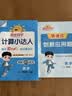 阳光同学 2026秋新版计算小达人四年级上册数学苏教版思维训练 小学4年级同步教材口算速算天天练计算能手专项练习册 开学季 实拍图