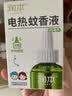 润本电蚊香液驱蚊液45ml*9瓶驱蚊防蚊补充装（无蚊香加热器） 实拍图