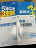 2026秋 五年中考三年模拟 53初中同步练习 物理 八年级上册 北师大版 同步课时提分练 曲一 曲一线初中必刷题一课一练教材全解同步作业课堂笔记课时提优 开学季 实拍图