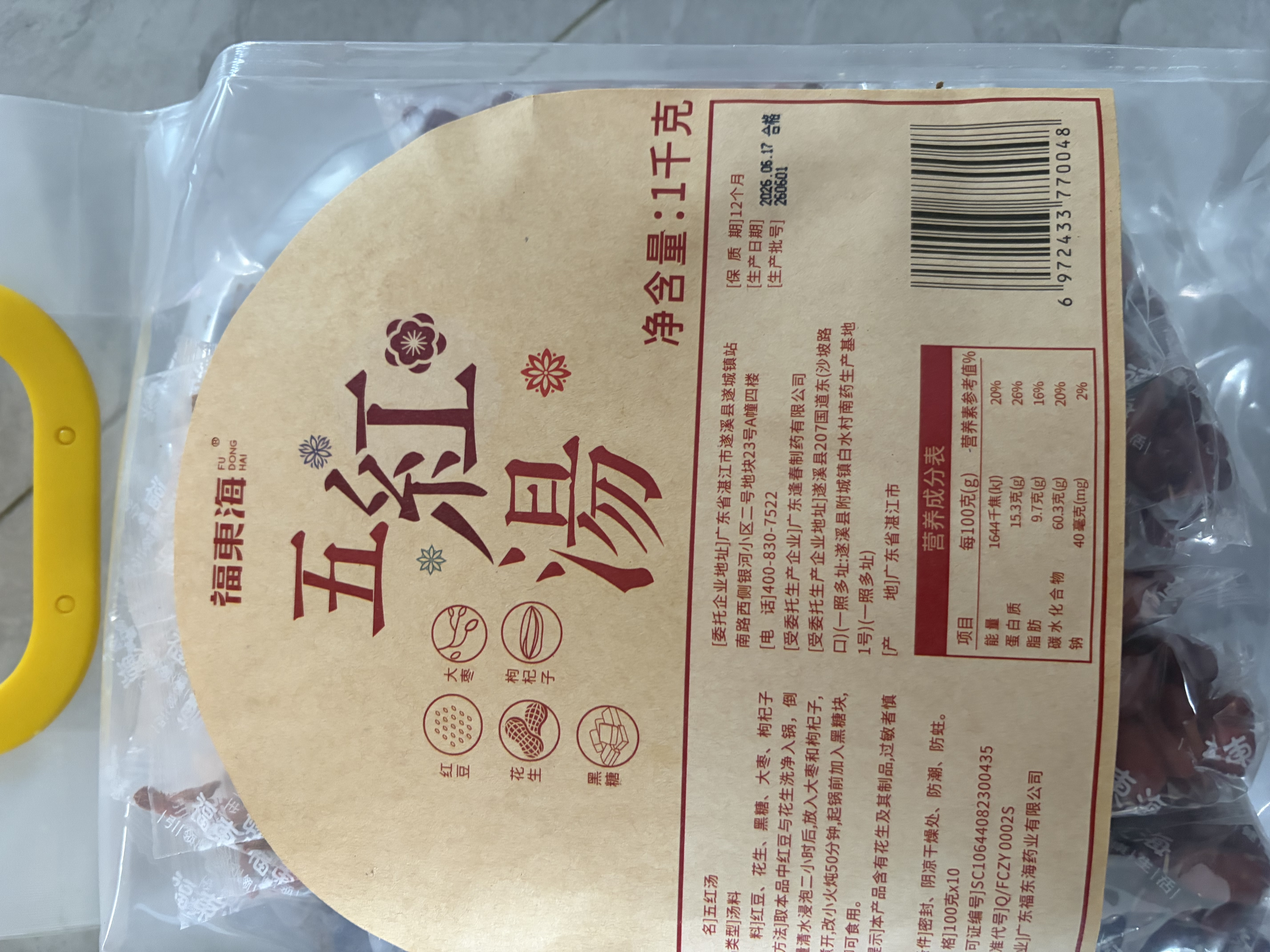福东海五红汤料1kg 红皮花生红枣枸杞原材料气血补下奶哺乳期产后月子餐 实拍图
