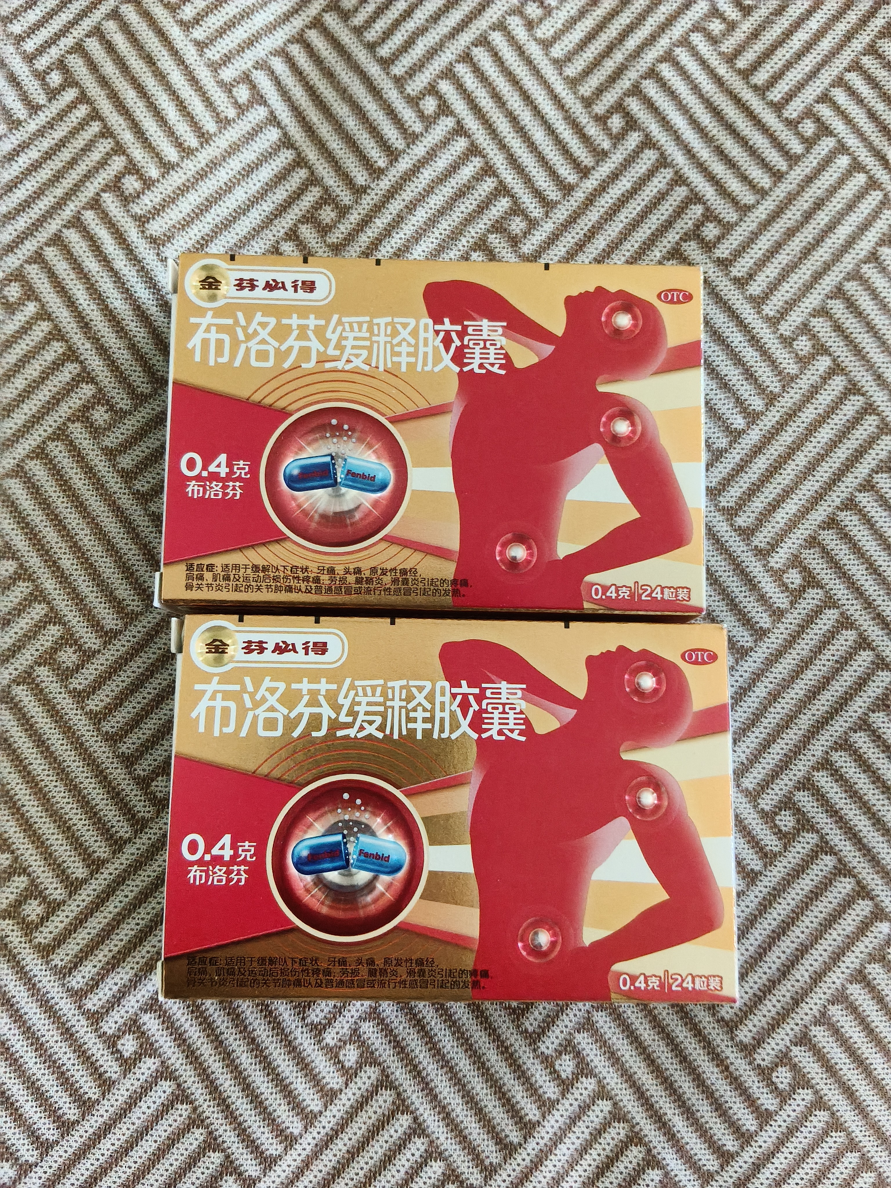 芬必得 布洛芬缓释胶囊 0.4g*24粒 退烧抗炎 缓解头痛/牙痛/痛经/肩痛/肌痛/关节痛 实拍图