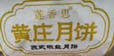 芝麻官正宗黄庄月饼礼盒酥皮无糖精五仁月饼河北特产中秋节送礼品1680g 实拍图