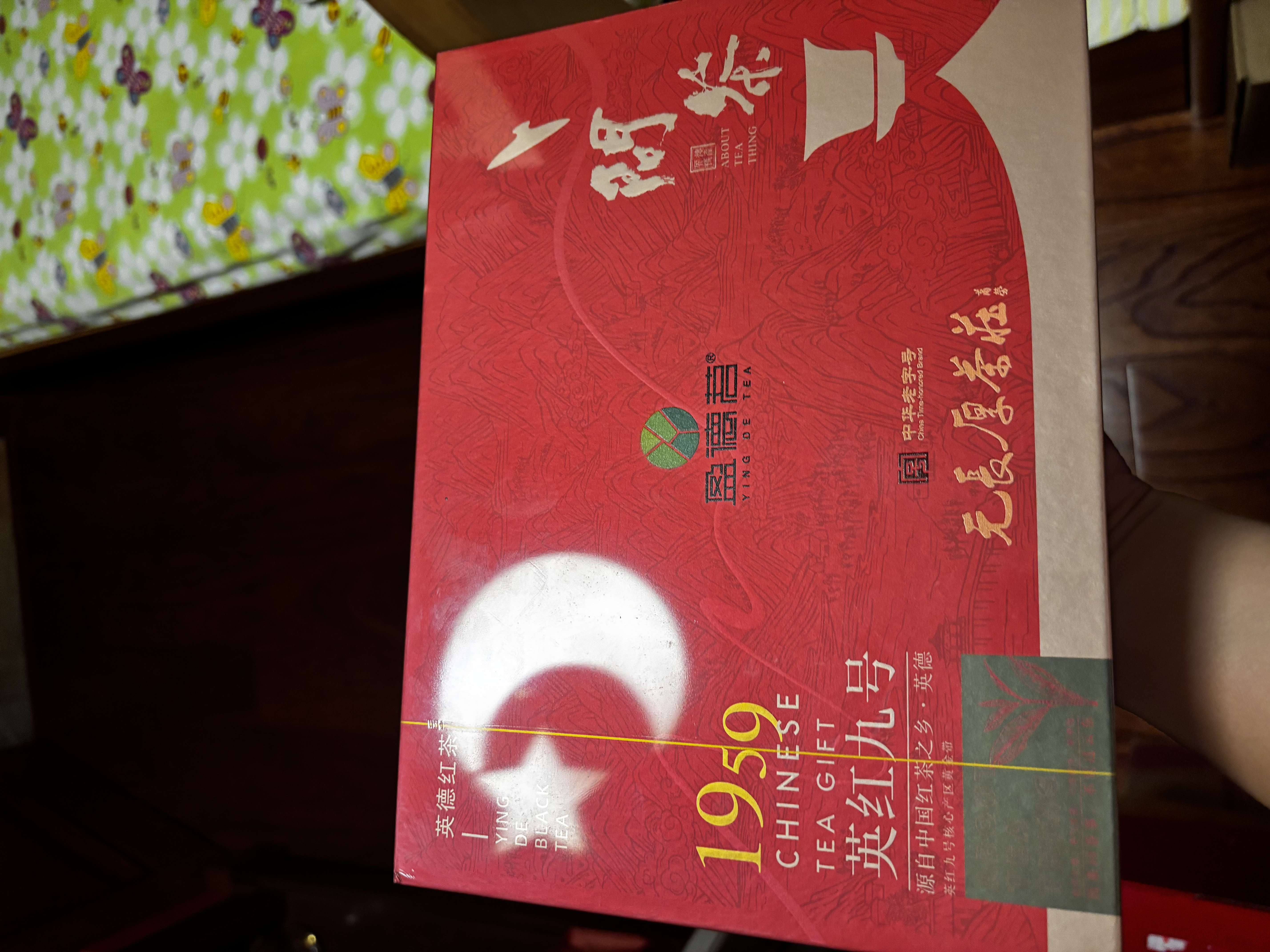 元长厚有机英德红茶送礼伴手礼茗茶英红九号【问茶120g】礼盒装 实拍图