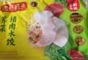 湾仔码头芹菜猪肉水饺720g36只食品速食面点饺子夜宵儿童早餐速冻半成品 实拍图