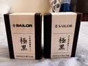 SAILOR 写乐 墨水 2002 超微粒子耐水性不堵笔颜料墨 极黑（50ML） 钢笔用 实拍图