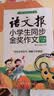 语文报小学生同步金奖作文（五年级）同步教材 满分优秀作文 好词好句 写作提升教辅书 开学季 实拍图