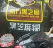 南方黑芝麻黑芝麻糊1000g/袋 营养早餐丨膳食纤维丨入口醇香丨零食丨食品 实拍图