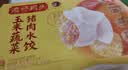 湾仔码头玉米蔬菜猪肉水饺1800g90只 夜宵生鲜速食饺子儿童早餐中秋送礼 实拍图