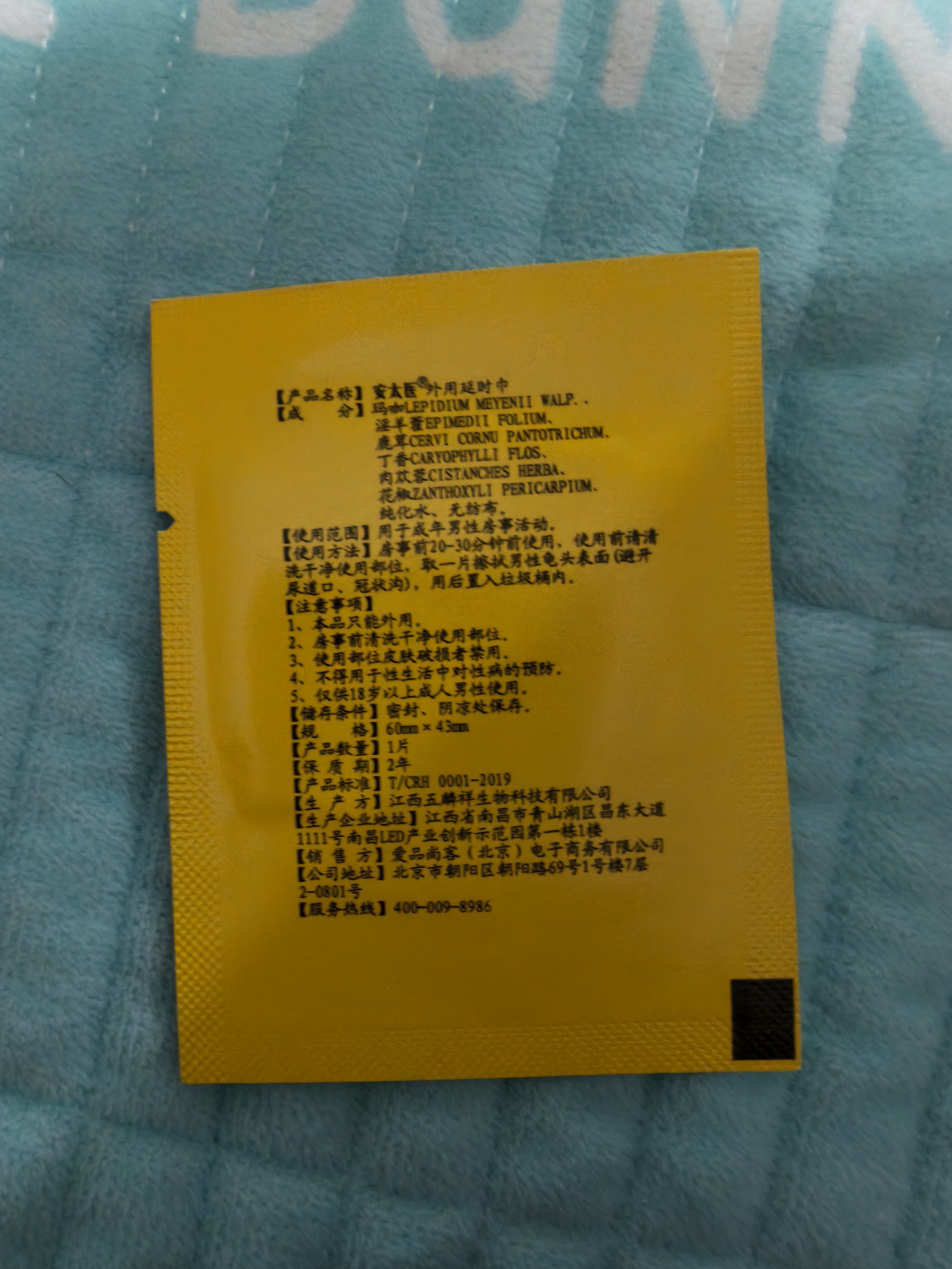 安太医延时湿巾情趣用品 中式延时喷剂避孕套伴侣 升级加强版1片装 实拍图