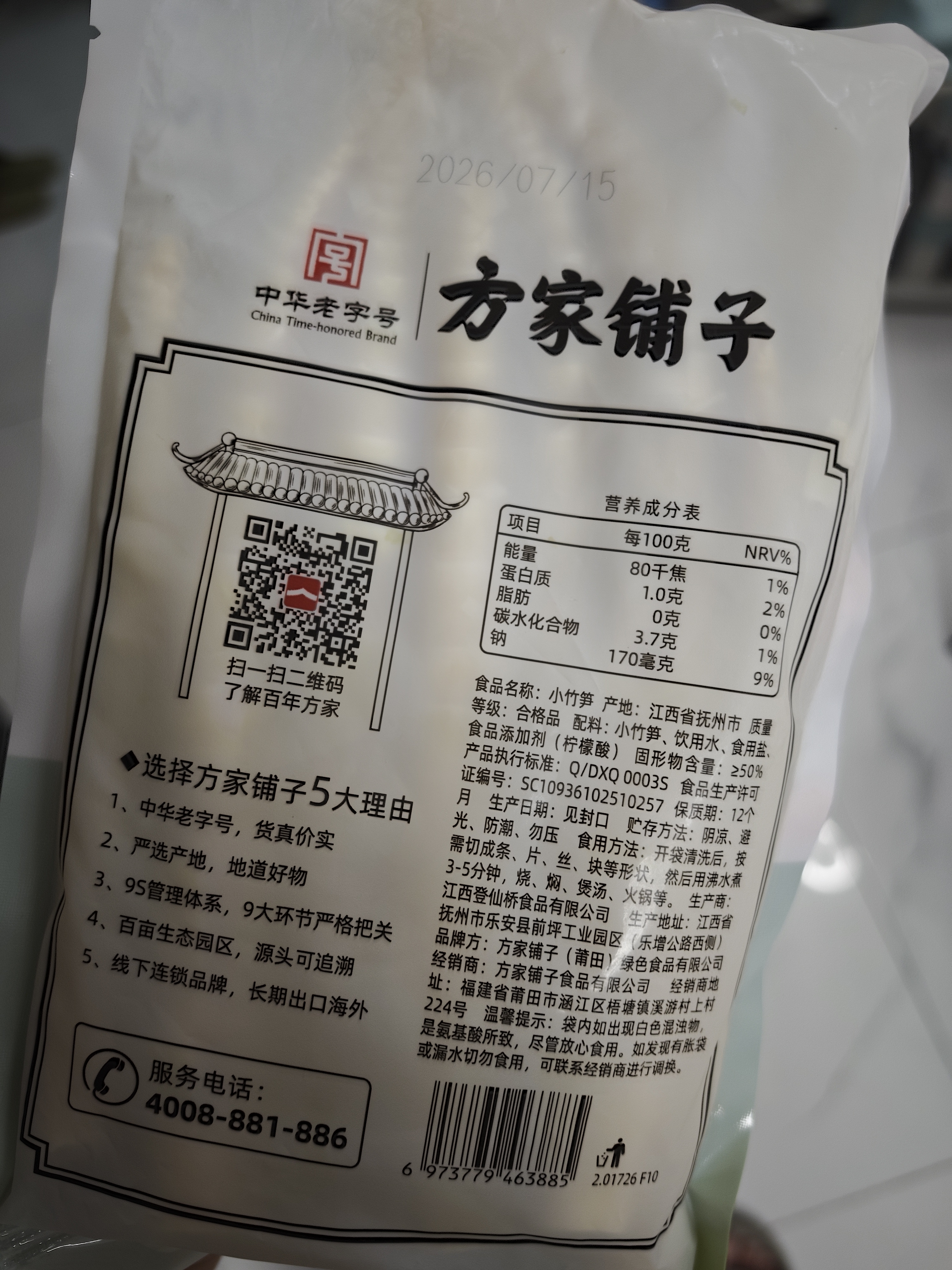 方家铺子小竹笋500g 竹笋火锅食材新鲜笋尖嫩脆笋干春笋清水竹笋火锅笋 实拍图