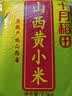 十月稻田 山西黄小米 5斤 山西特产 小米黄小米 杂粮早餐粥 中秋送礼 实拍图