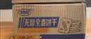 麦酥园 全麦粗粮饼干无糖精杂粮食品健康控糖健身早餐休闲零食品2斤 实拍图