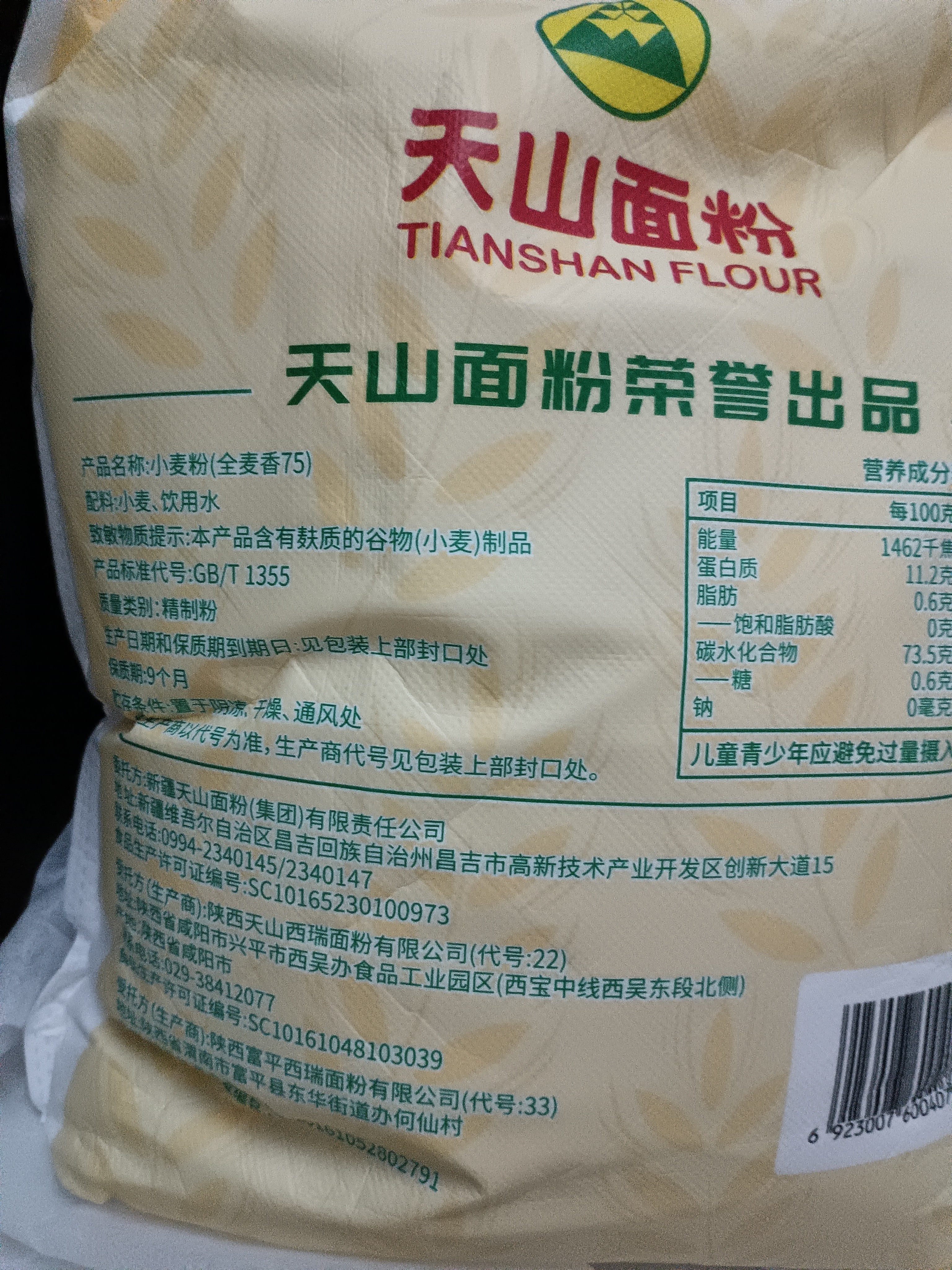 天山全麦粉10斤 新疆老字号小麦粉烘焙面包粉中筋 新疆多用途面条 实拍图
