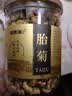 福东海 特优菊花胎菊杭白菊 夏季团购头采菊花茶叶桐乡杭白菊正品60克 实拍图