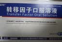 【10盒装】[金花] 转移因子口服溶液10ml*8支 实拍图