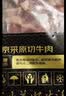 鲜京采惠选 巴西原切牛腩块净重净重4斤 炖煮红烧 实拍图
