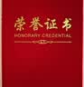 易利丰（elifo）10本装红绒面带内芯荣誉证书外壳12k封皮定制全空白奖状纸培训表彰获奖证书纸可打印纸20张A4内页 实拍图