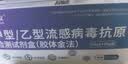 佑家安甲乙流流感检测试剂盒甲流乙流流感自测试纸抗原检测试剂盒 佑家安甲乙流【1人份】可测H2N3病毒 实拍图