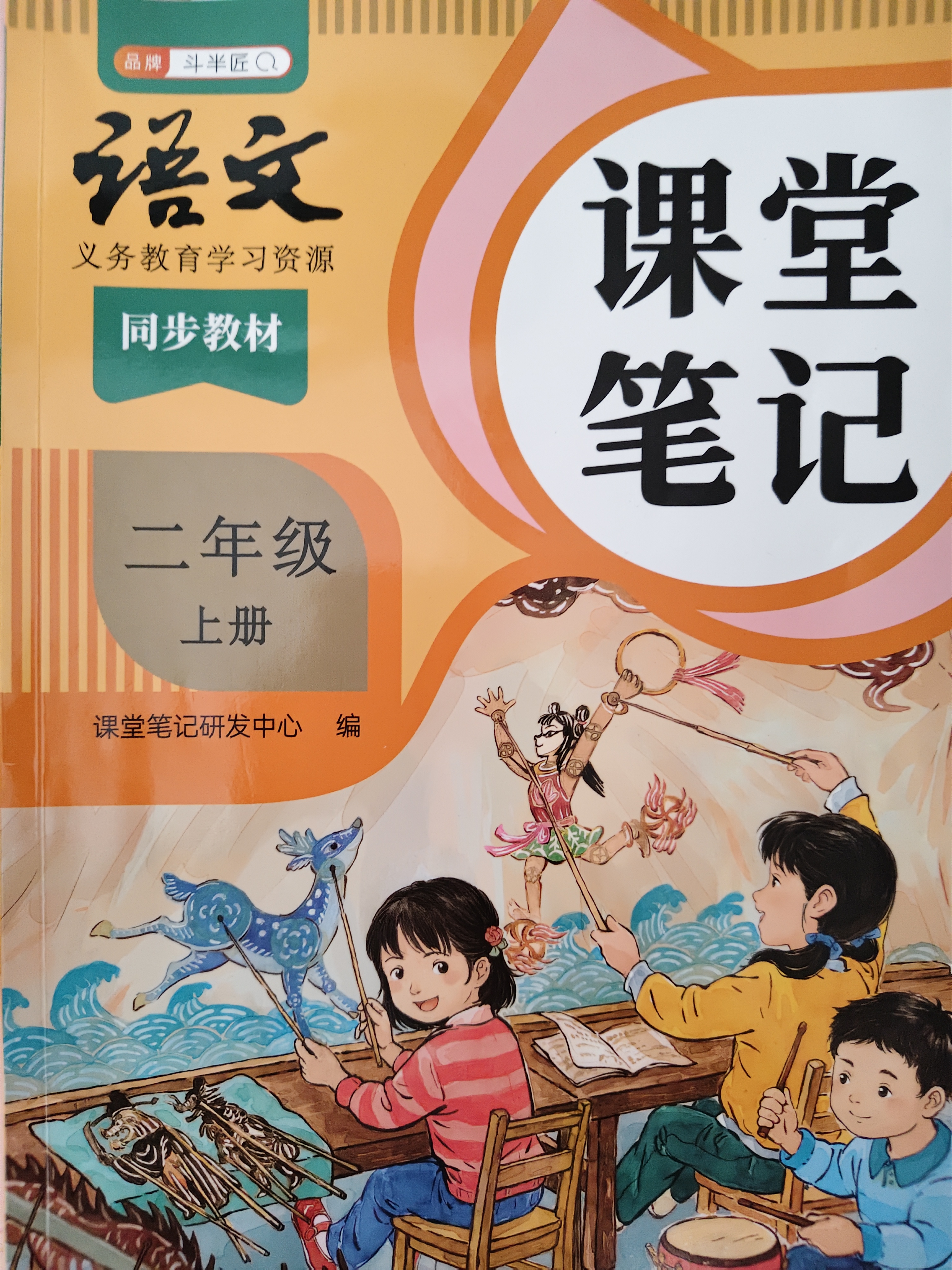 2026斗半匠课堂笔记二年级上册语文人教版黄冈学霸笔记教材全解小学二年级同步教材课前预习课后复习辅导书 开学季 实拍图
