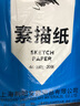 柏伦斯（borrence） 加厚水彩纸水粉纸绘画纸素描纸大白纸初学者素描纸铅画纸水粉纸八开速写纸 4k-素描纸(160g/20张) 实拍图
