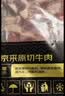 鲜京采惠选 巴西原切牛腩块净重净重4斤 炖煮红烧 实拍图