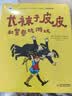 林格伦作品精选·注音美绘版·全4册套：长袜子皮皮系列 课外阅读 阅读 课外书暑假作业 一升二暑假衔接 小升初暑假衔接 暑期阅读   省钱卡 实拍图
