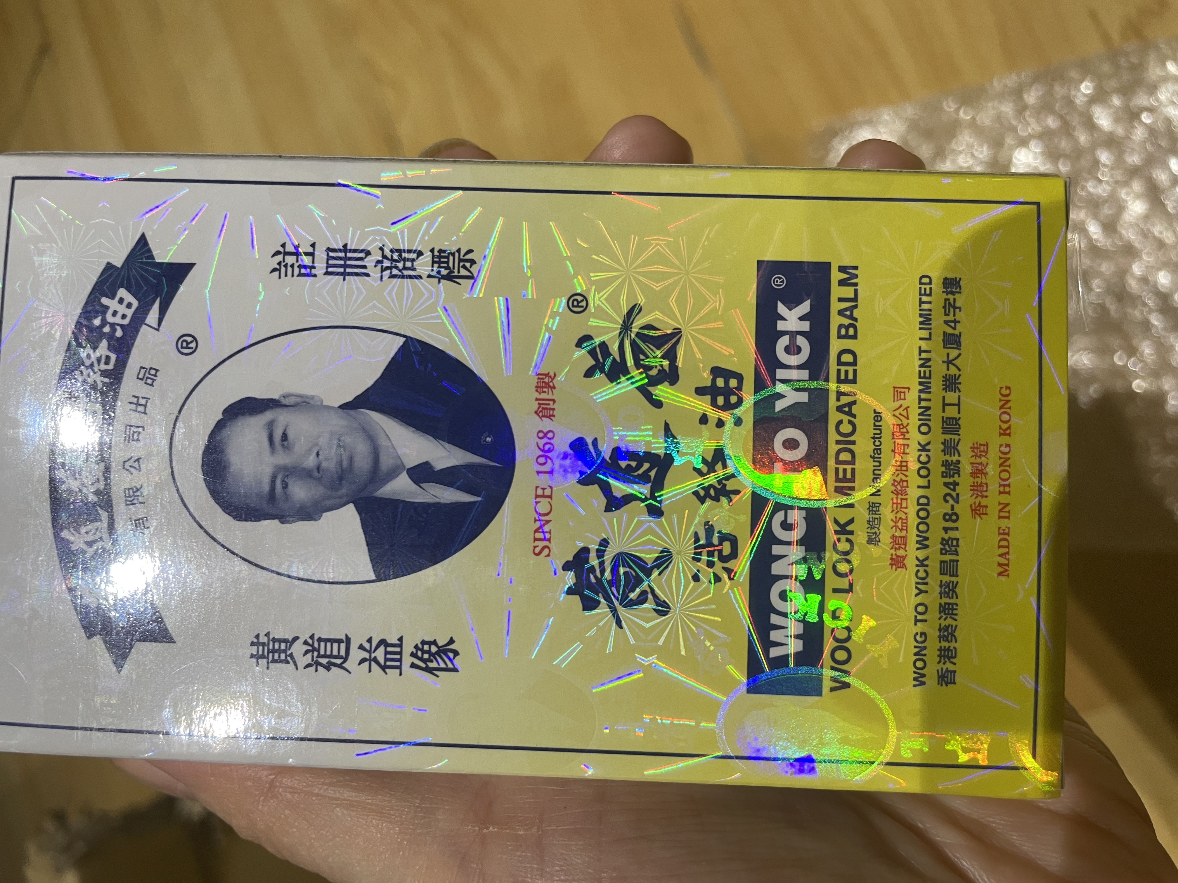 【1瓶香港直邮】黄道益活络油50ml 风湿骨痛 跌打损伤崴脚扭伤 消肿止痛腰酸膝盖肩颈 关节肌肉疼痛专用药 实拍图