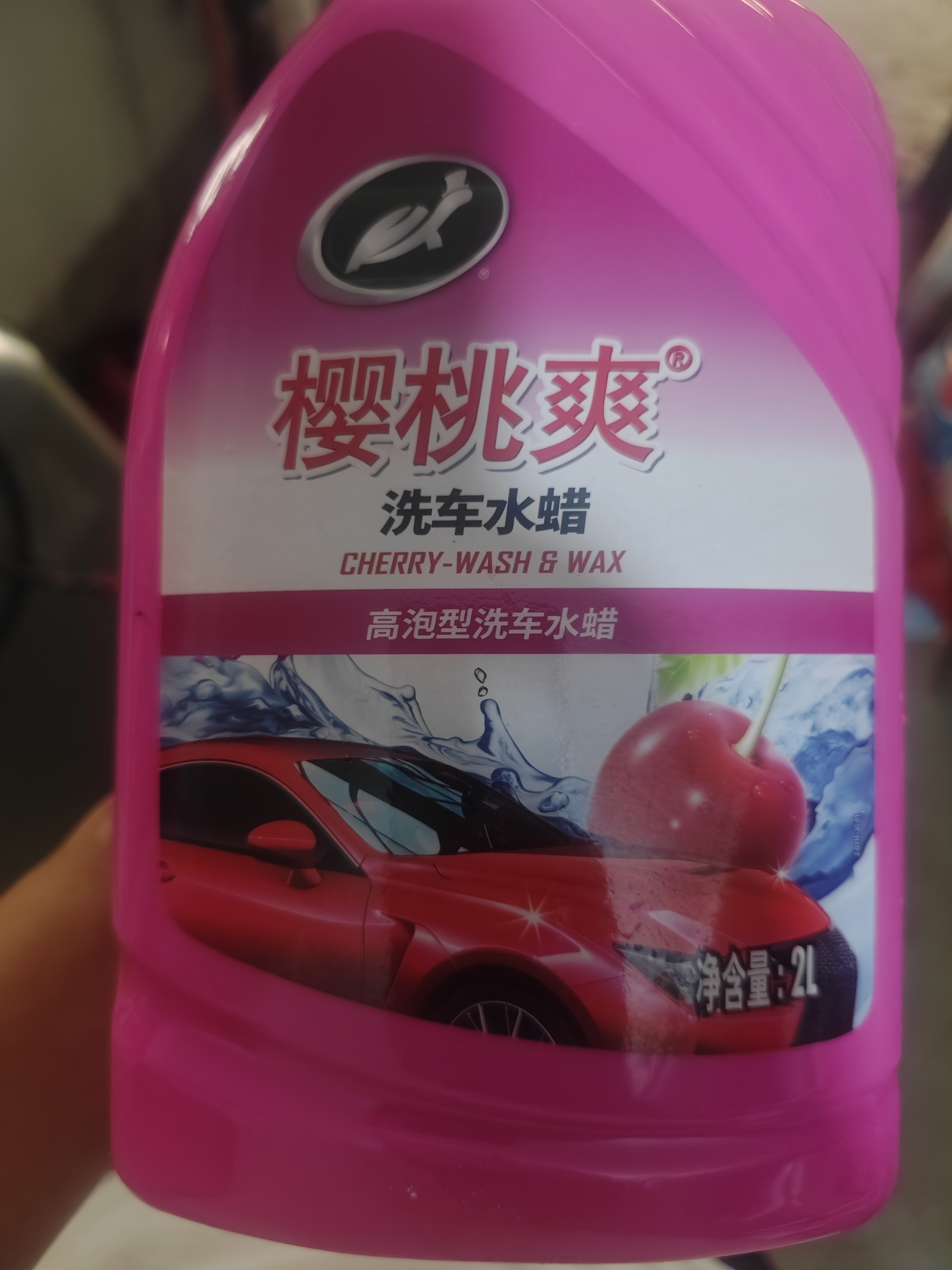 龟牌（Turtle Wax）樱桃爽洗车液2L汽车洗车泡沫液强力去污清洁高泡洗车水蜡清洗剂 实拍图