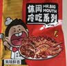 大嘴先生麻辣冷吃兔200g 肉干兔肉零食下酒菜 四川特产 真空包装开袋即食 实拍图