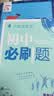 2027初中必刷题 历史九年级上册 人教版 初三同步练习一课一练教材全解随堂笔记天天练 实拍图