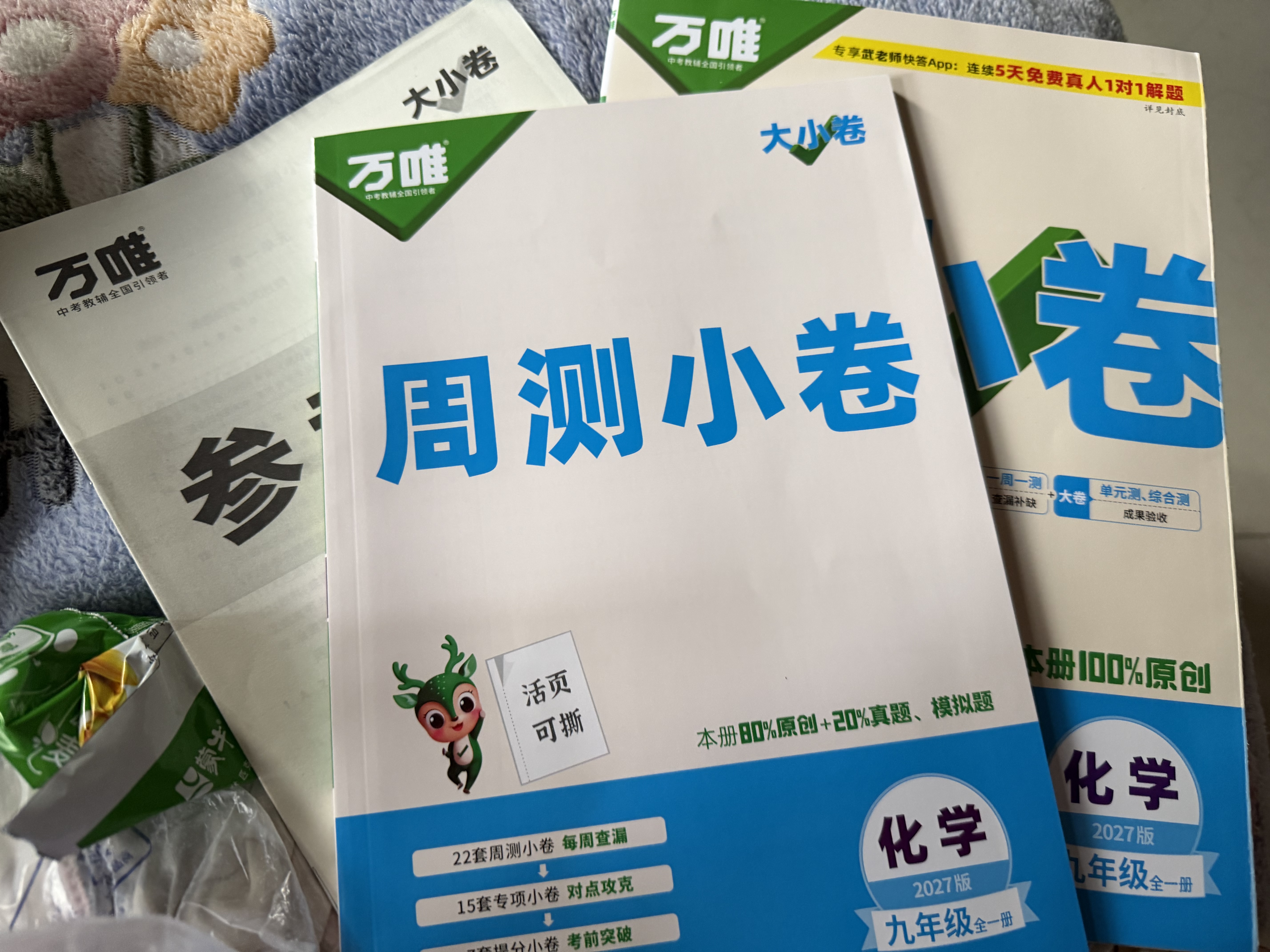 2027新版万唯中考同步大小卷九年级全一册人教版化学初三上下册预复习全套同步教材测试卷子万维教育 实拍图