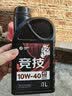 高德润达竞技摩托车机油4冲程全合成机油4TPAO酯类JASO MA2 10W-40 1L装 实拍图