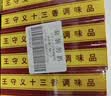 王守义十三香 45g盒装*12 煎炒烹炸 荤素适用 中华老字号调味品调味料 实拍图