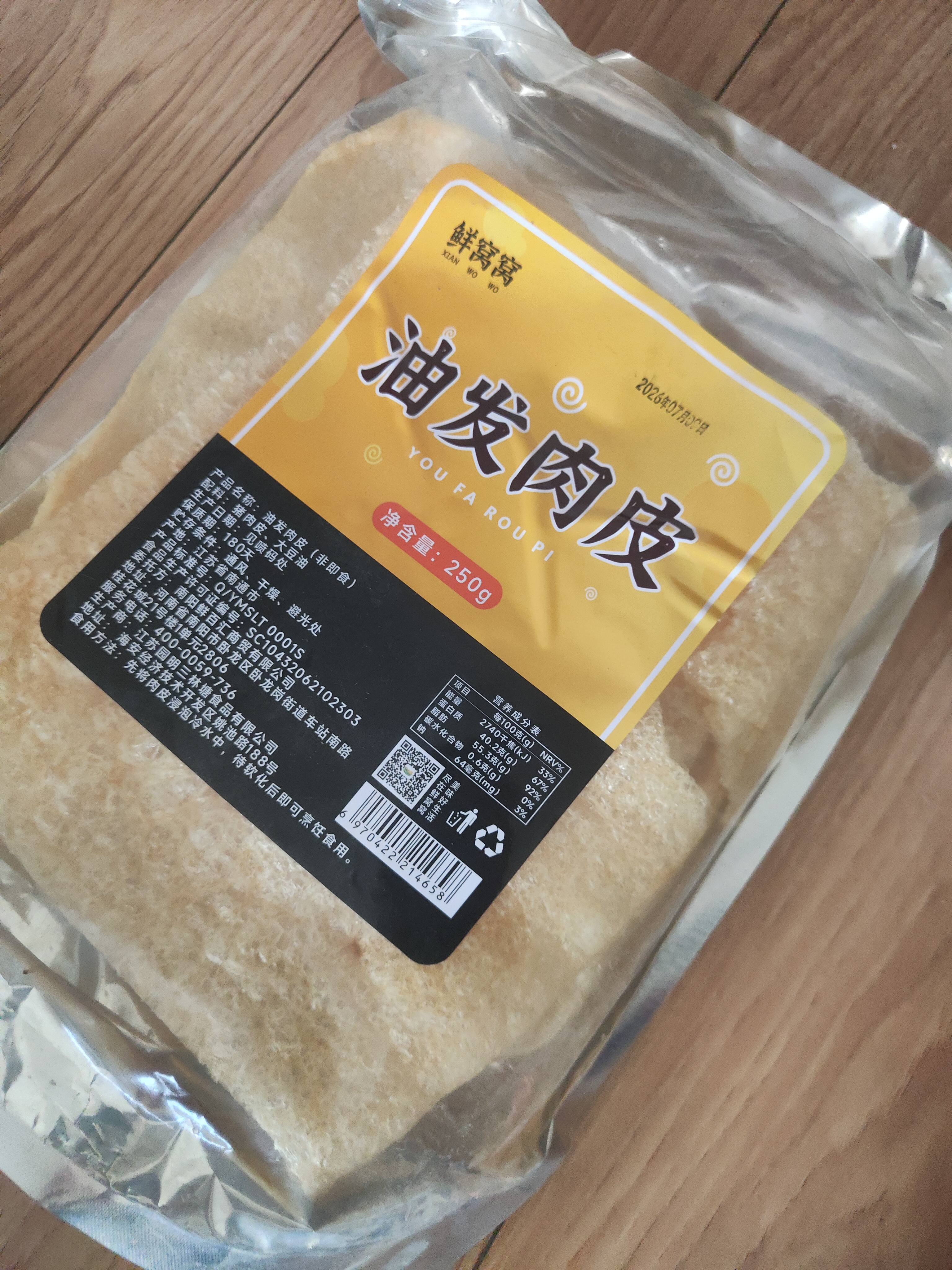 鲜窝窝 油发肉皮250g 油炸猪皮炸肉皮炸皮肚响皮火锅食材炖汤凉拌菜 实拍图
