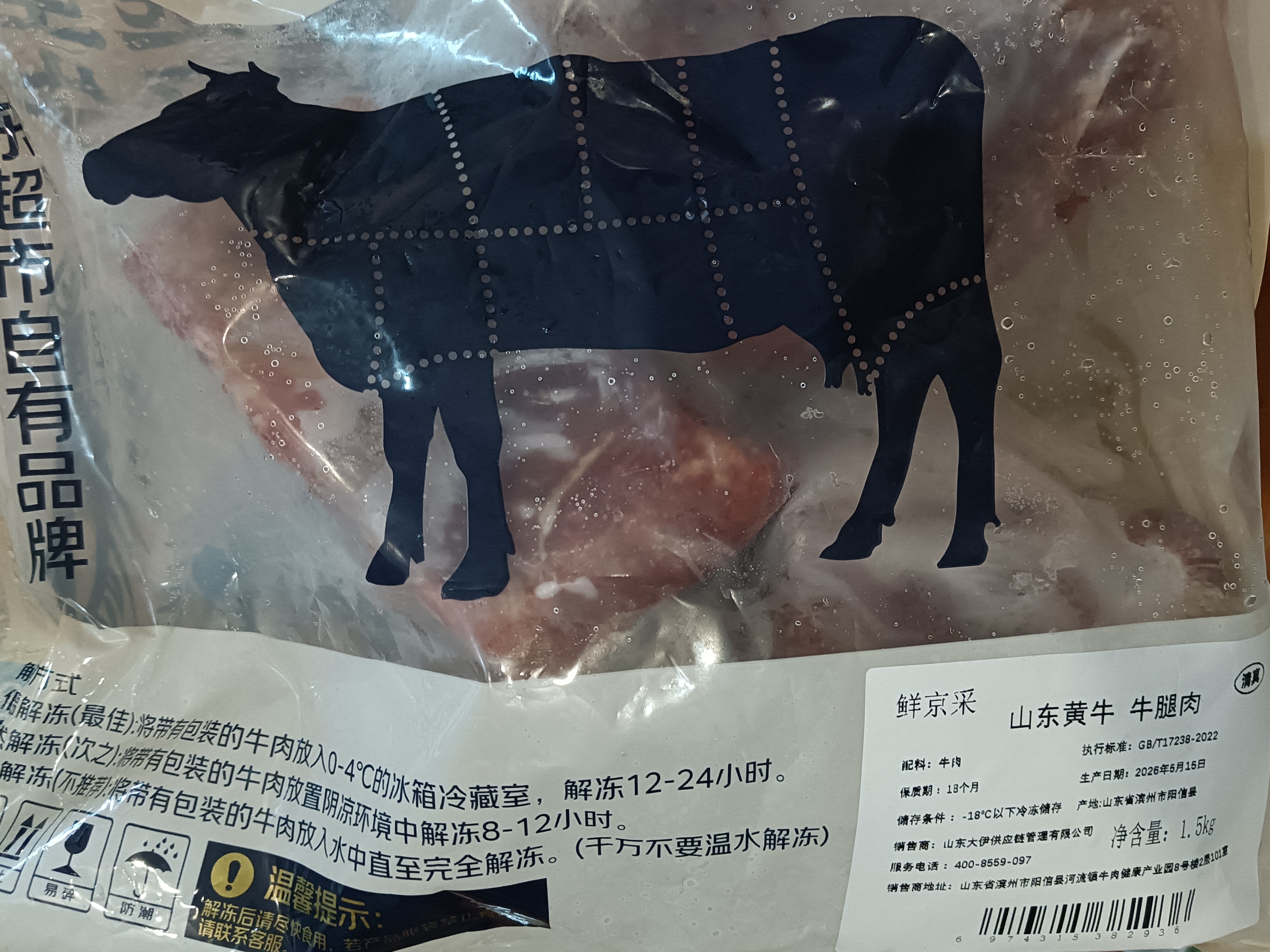 鲜京采惠选 国产山东黄牛原切牛腿肉净重3斤 烧烤炖煮 实拍图