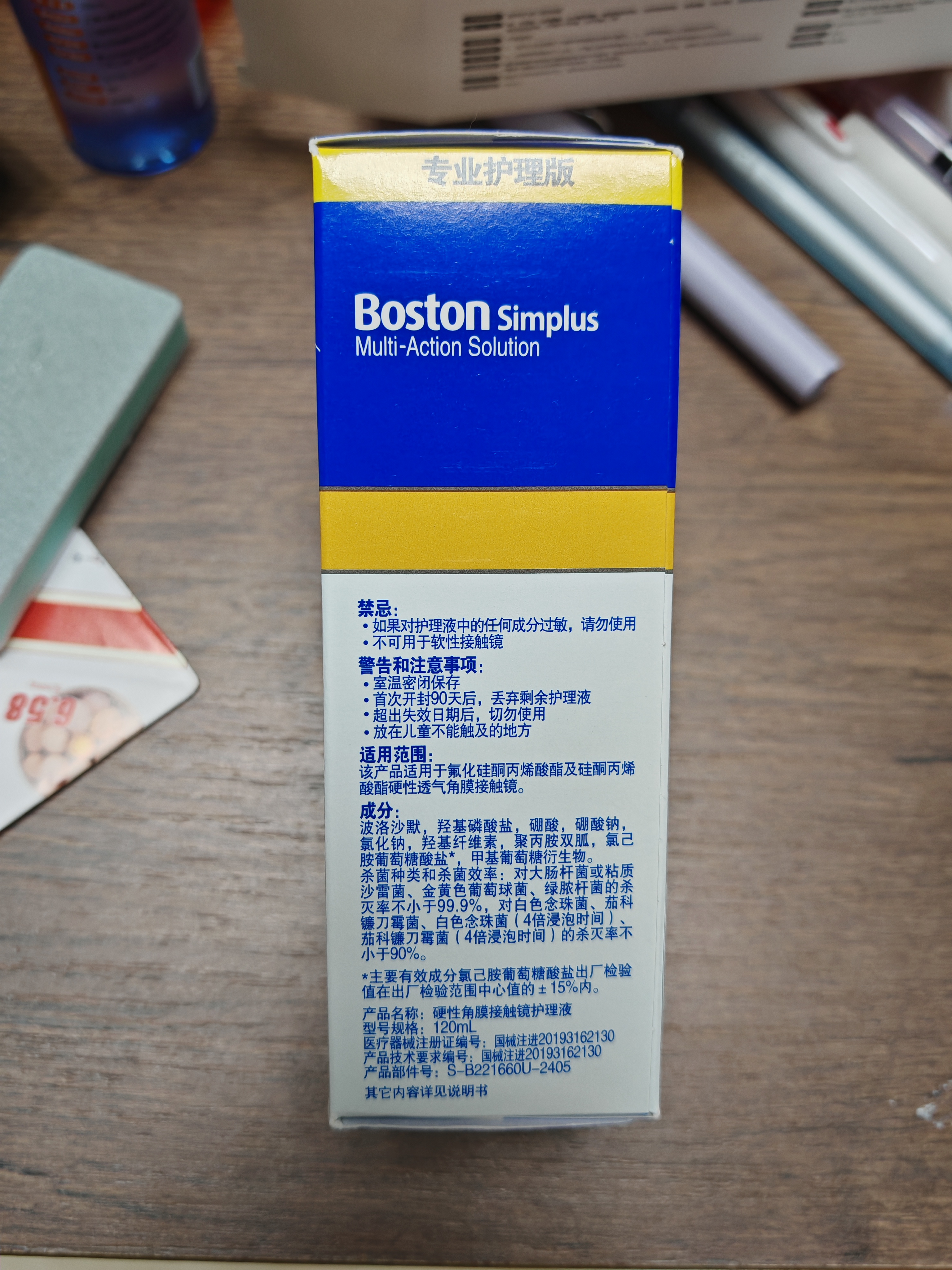 博视顿博士伦新洁硬性角膜接触镜OK镜护理液120ml除蛋白硬镜护理液 实拍图